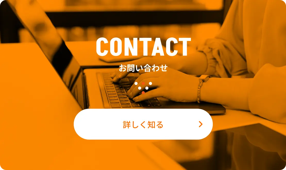 contact お問い合わせ